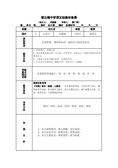 语文备课卡