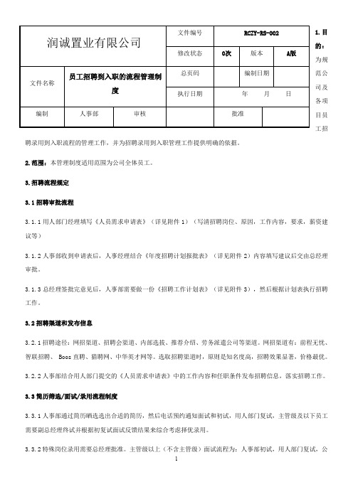 员工入职到离职的管理制度20170828