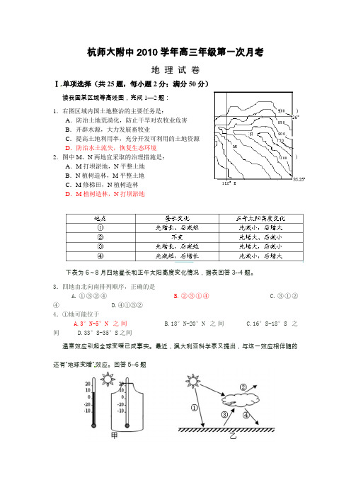 浙江省杭州师范大学附属中学2011届高三上学期第一次月考地理试题