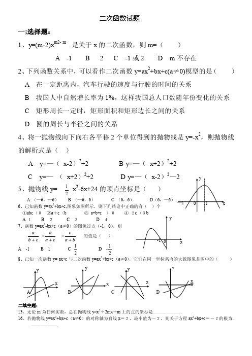 初中数学二次函数综合题及答案（经典题型）