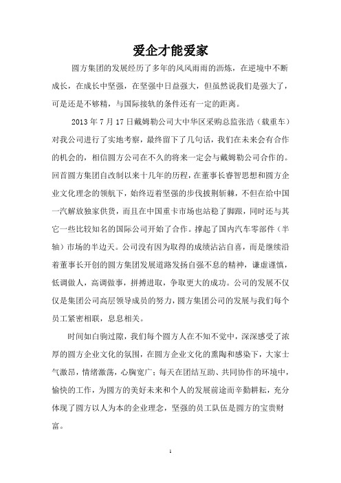爱国主义教育-钓鱼岛Microsoft_Word_文档