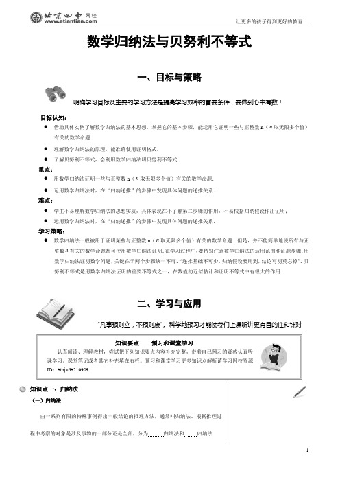 数学归纳法与贝努利不等式(选修4-5)