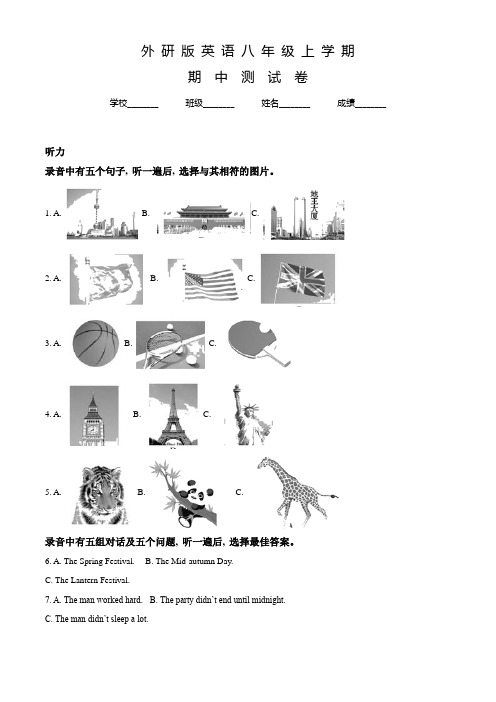 外研版英语八年级上册《期中考试试题》含答案