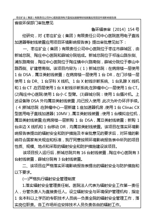 枣庄矿业集团有限责任公司中心医院医用电子直线加速器