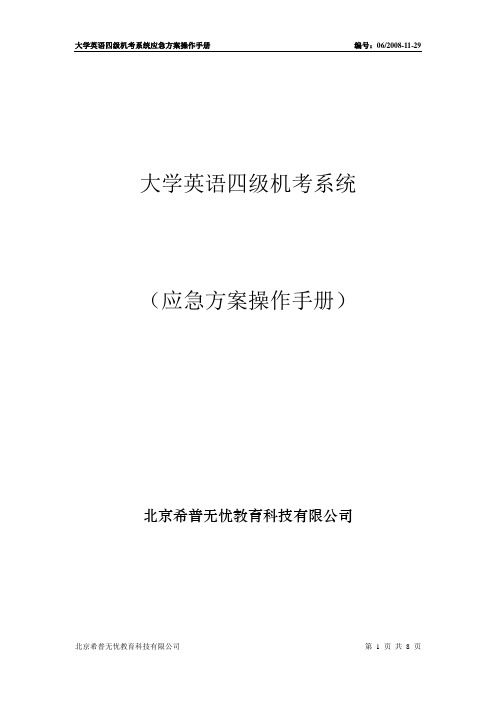 大学英语四级机考系统