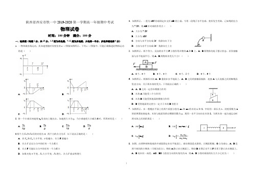 陕西省西安市铁一中2019-2020学年高一第一学期期中考试物理试卷(含解析)