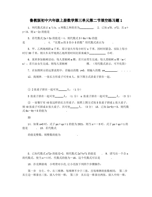 鲁教版初中六年级上册数学第三单元第二节填空练习题1