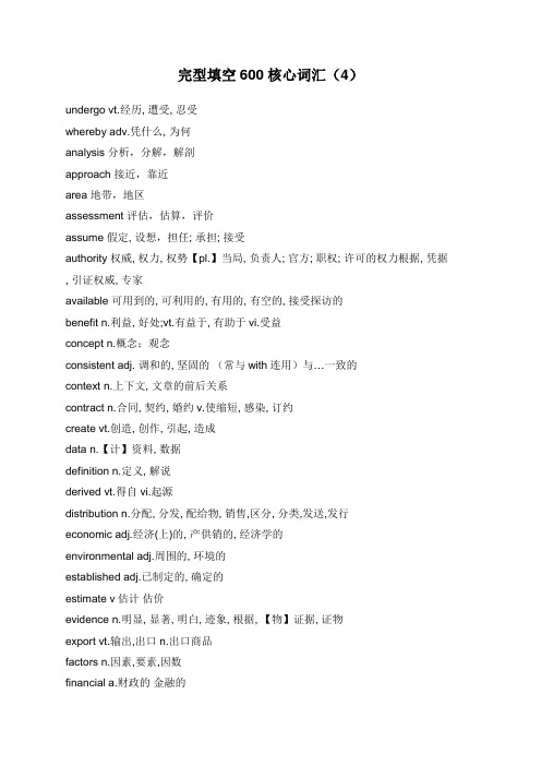 完型填空600核心词汇(4)