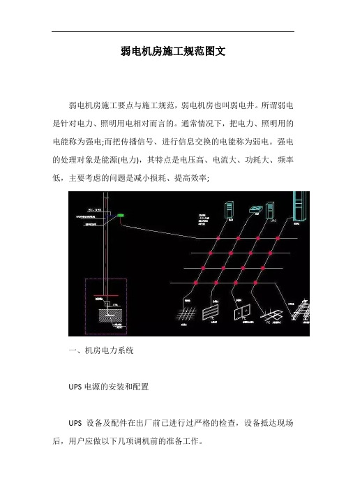 弱电机房施工规范图文【最新版】