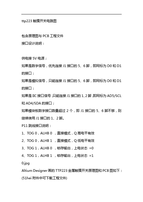 ttp223触摸开关电路图