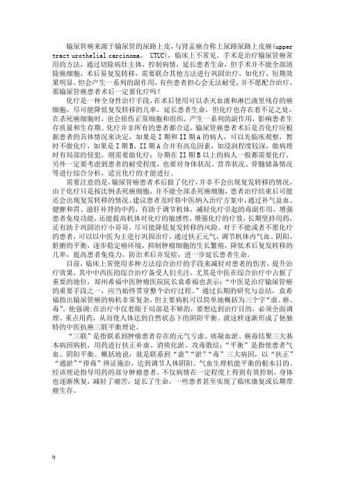 输尿管癌患者术后一定要化疗吗