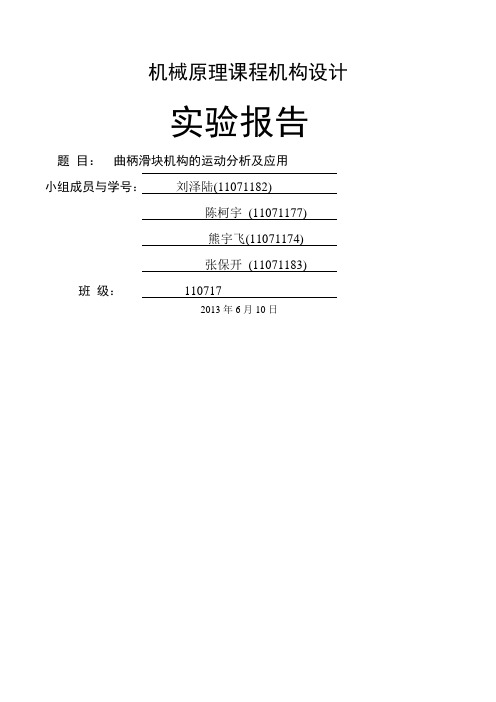 曲柄滑块机构的运动分析及应用