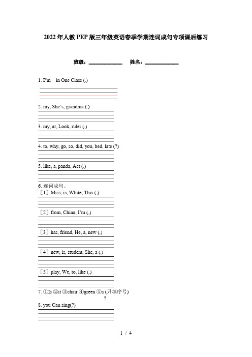 2022年人教PEP版三年级英语春季学期连词成句专项课后练习
