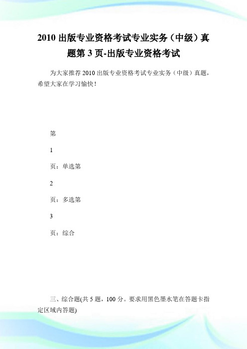 出版专业资格考试专业实务(中级)真题第3页-出版专业.doc