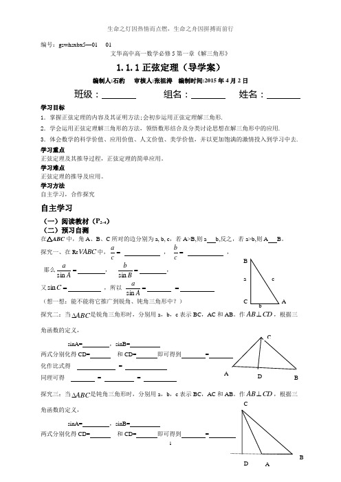 1.1.1正弦定理导学案