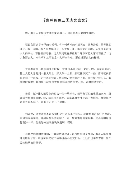 曹冲称象三国志文言文