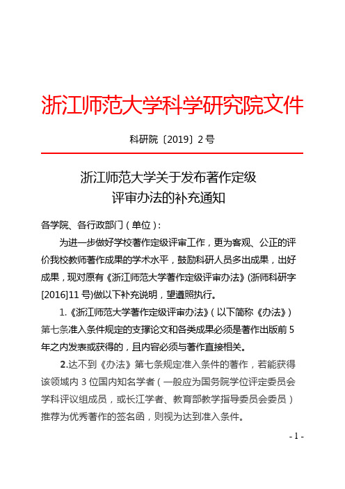 浙江师范大学科学研究院文件