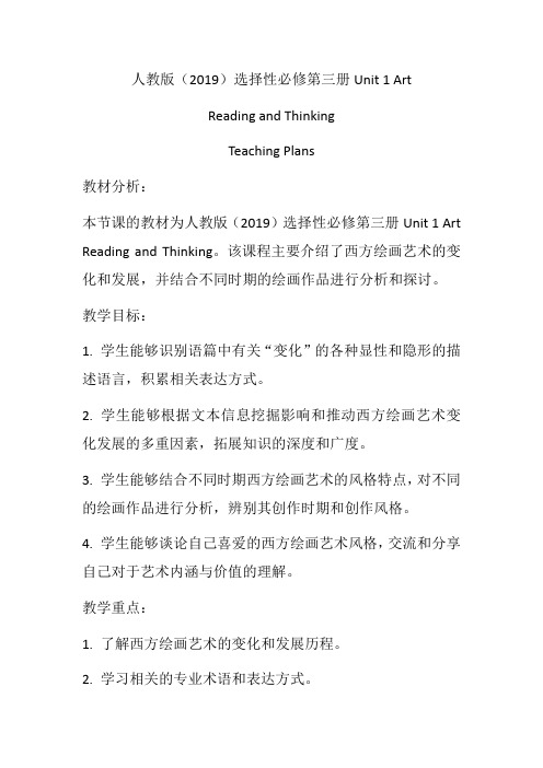 Unit1ArtReadingandThinking教学设计高中英语人教版选择性