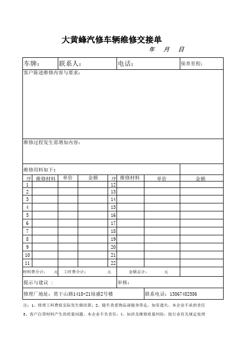 汽车维修交接单