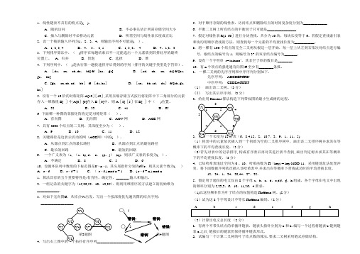 数据结构期末考试试题