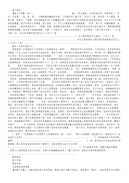 四川省岳池县第一中学2013年暑期高二语文专题复习：小说阅读3.pdf