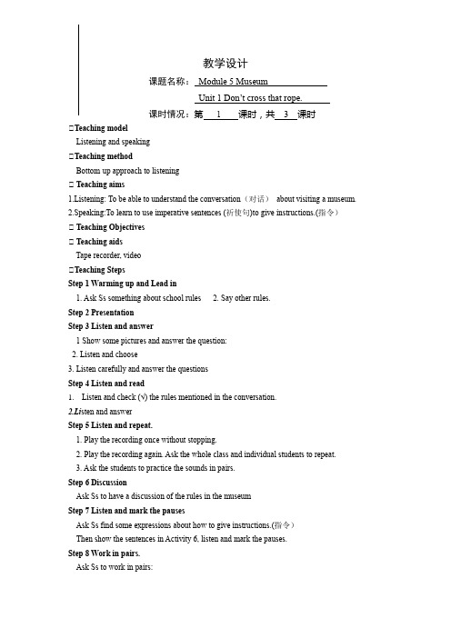 外研版九年级英语上册教案 Module5