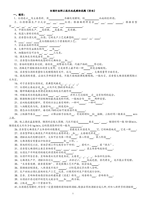 白酒行业技术比武试题空白(出题版)