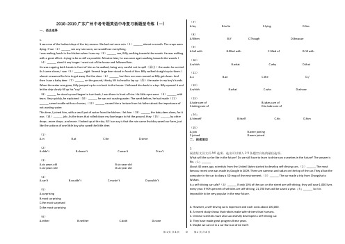 2018-2019广东广州中考专题英语中考复习新题型专练(一)