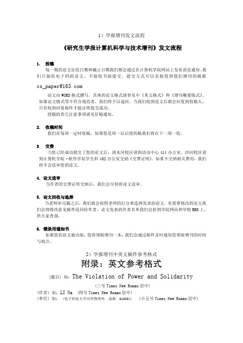 学报增刊发文流程