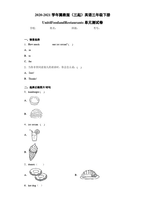 2020-2021学年冀教版(三起)英语三年级下册Unit4