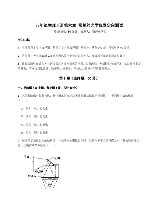 2022年精品解析北师大版八年级物理下册第六章 常见的光学仪器定向测试试题(含解析)