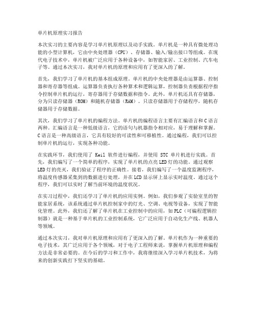 单片机原理实习报告