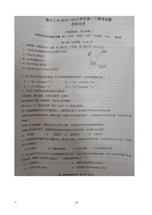 2018-2019学年广西南宁市第二中学高一下学期期末考试化学(理)试题 扫描版