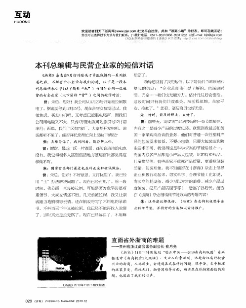 本刊总编辑与民营企业家的短信对话