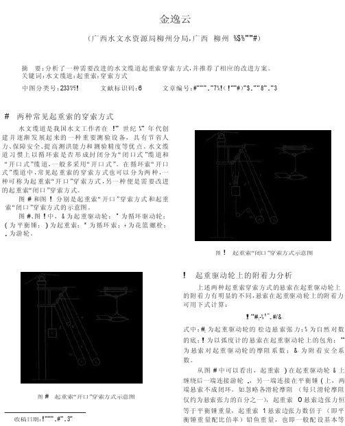 一种需要改进的水文缆道起重索穿索方式分析