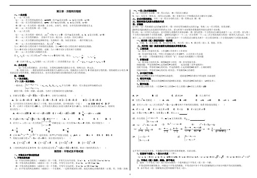 2014新人教版中考数学总复习资料方程和不等式