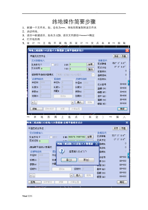 纬地操作简要步骤