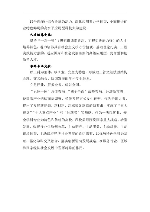 以优势特色学科为基础,强化学科交叉融合,落实创新驱动发展战略