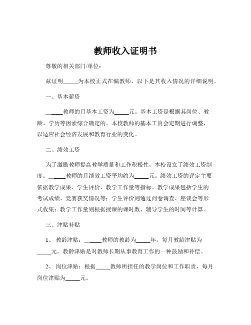 教师收入证明书