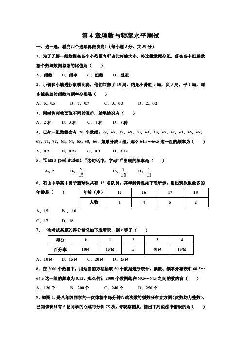 (试题1)《频数与频率》水平测试 2