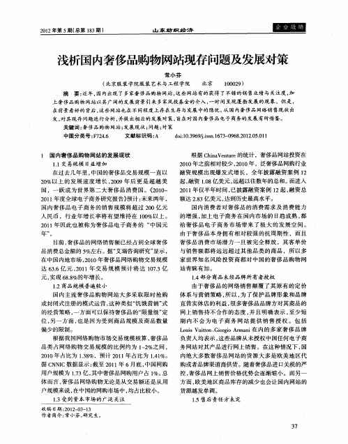 浅析国内奢侈品购物网站现存问题及发展对策