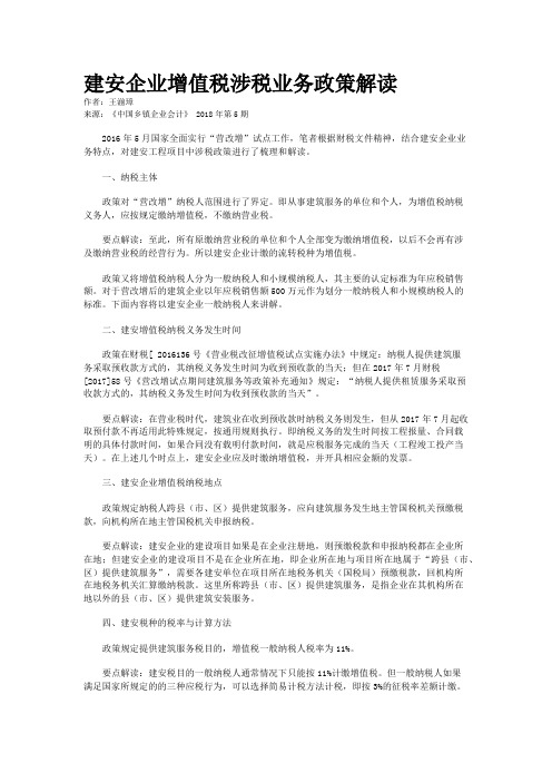 建安企业增值税涉税业务政策解读