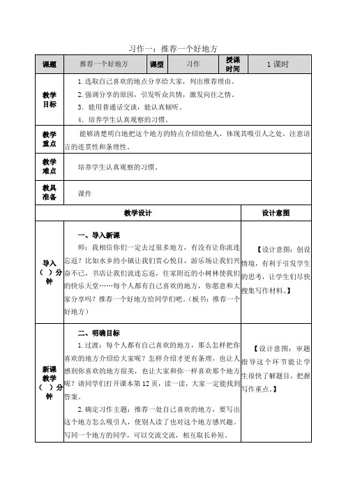 部编版语文四年级上册习作教案