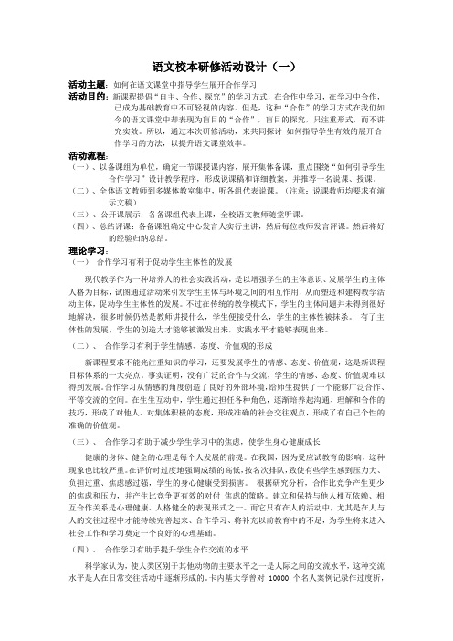 语文校本研修活动设计(一)