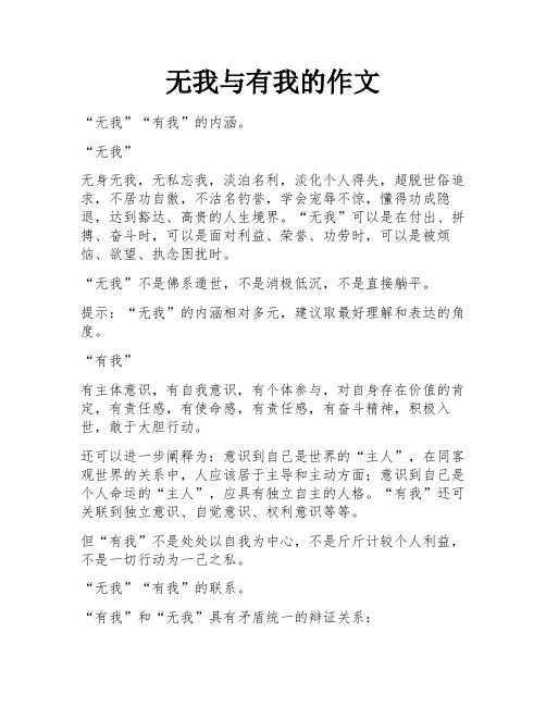 无我与有我的作文