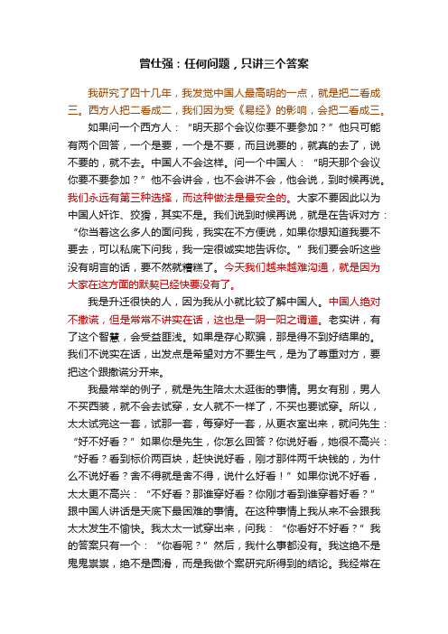 曾仕强：任何问题，只讲三个答案