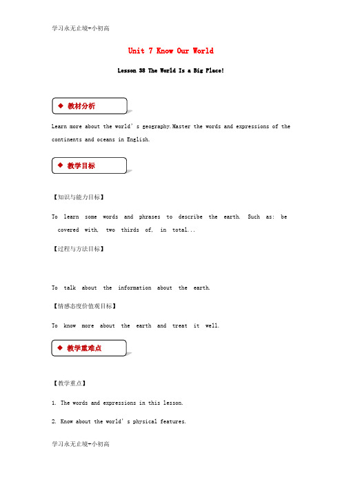 【精品学习】八年级英语下册Unit7KnowOurWorldLesson38TheWorldIsaBigPlace教案新版冀教版