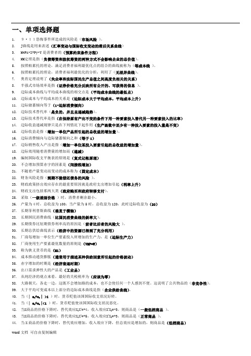 2018年电大 2015年电大工商管理本科西方经济学(小抄)全部