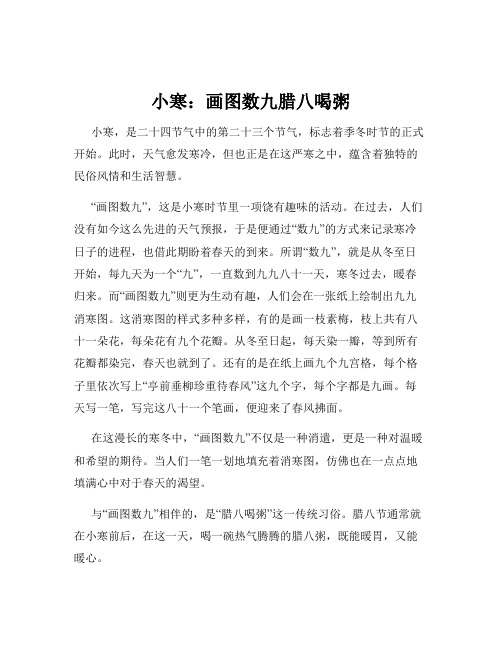 小寒：画图数九腊八喝粥