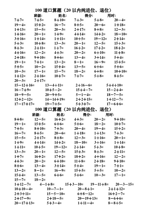 一年级数学练习题20以内加减法口算题4000道直接打印版